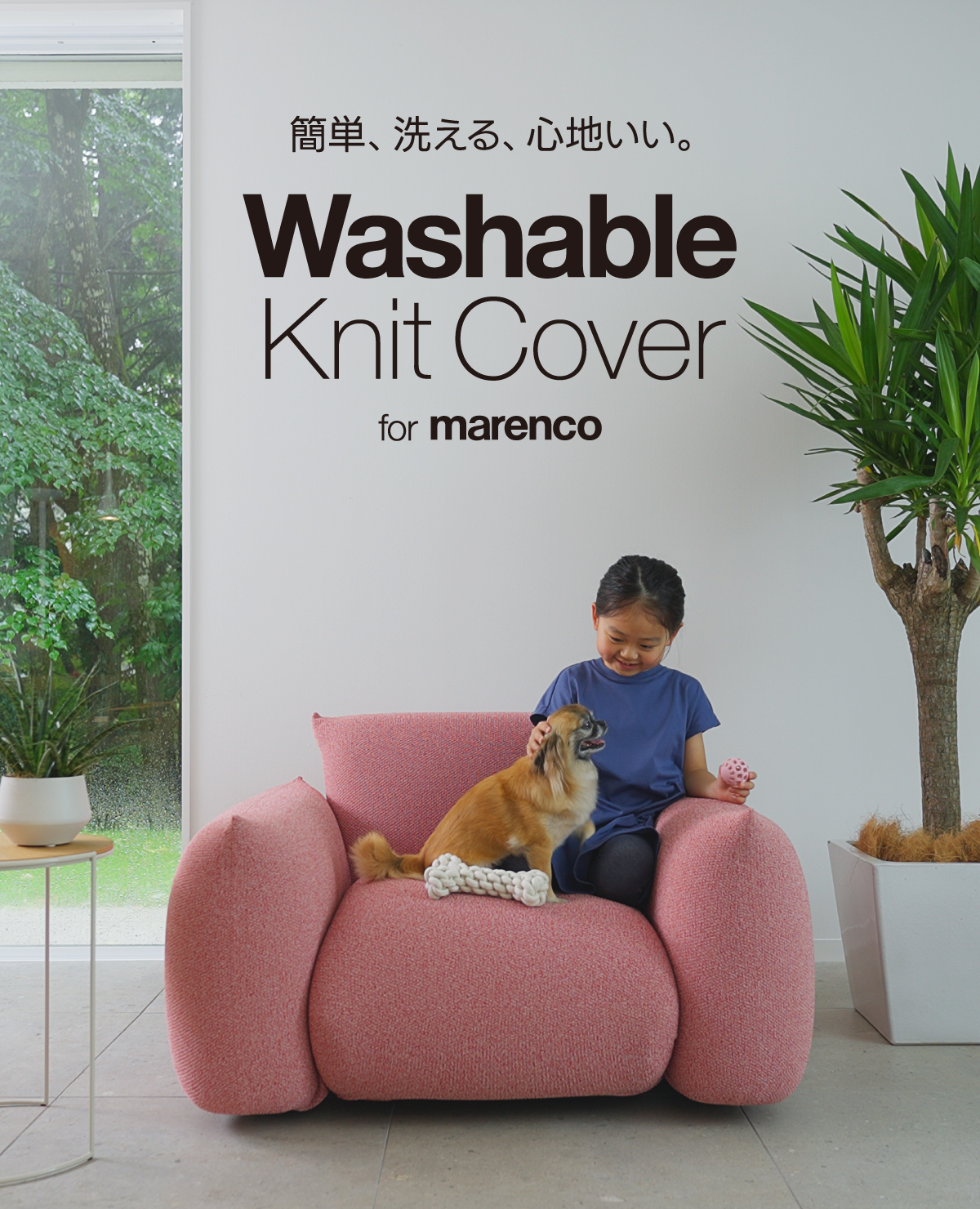 arflex〈アルフレックス〉からソファMARENCOの洗えるニットカバーが新