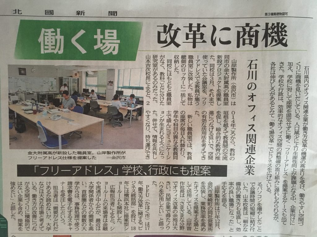 ６月５日北國新聞