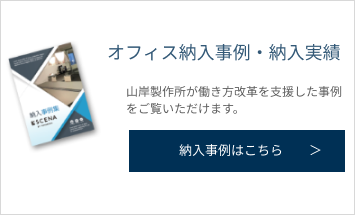 納入事例集無料ダウンロード