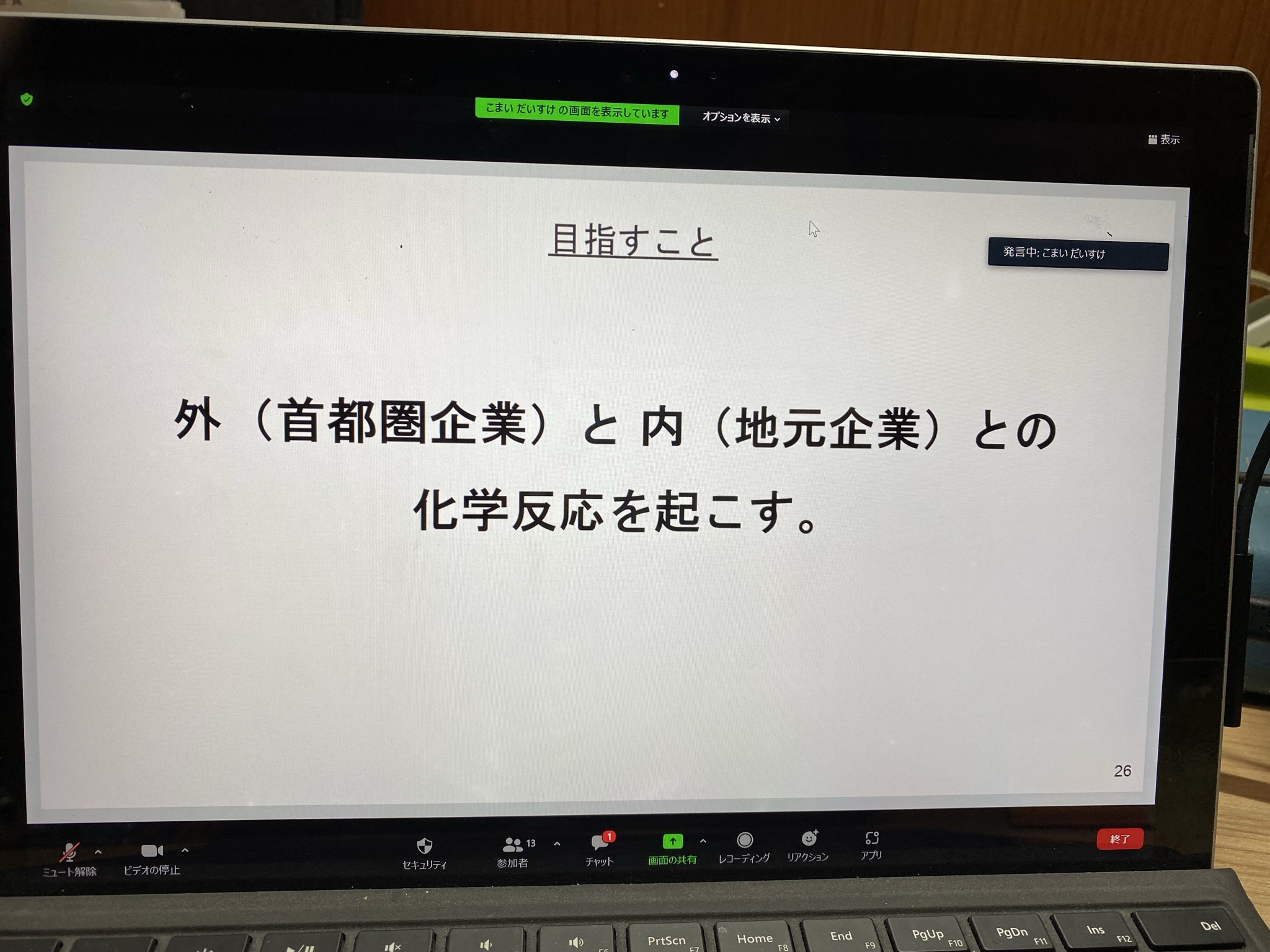 化学変化を起こす