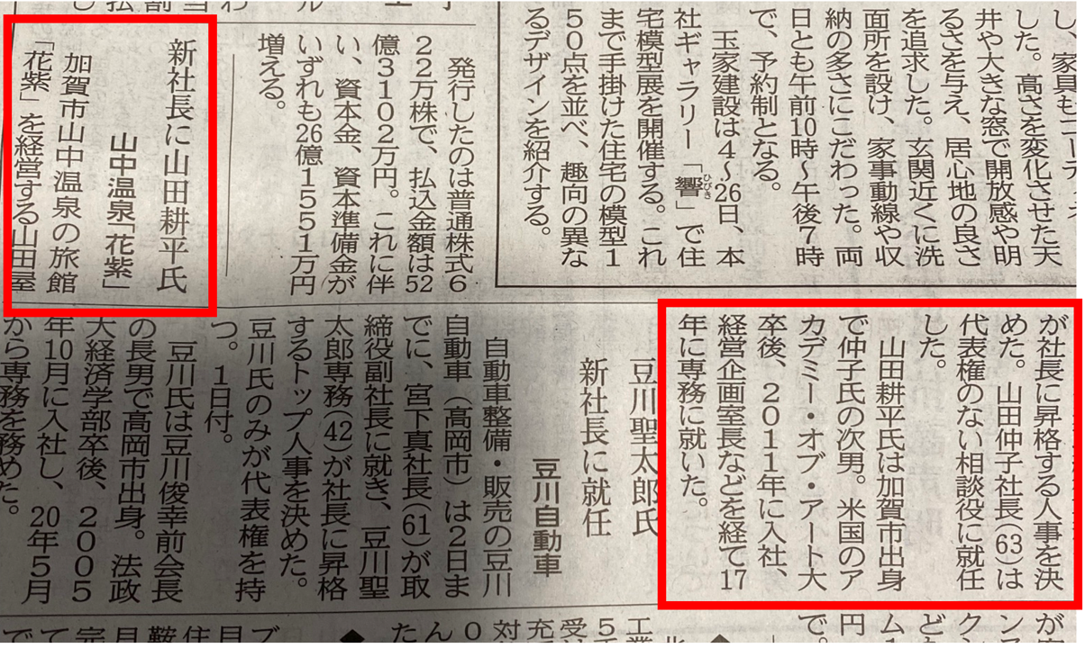 新聞記事